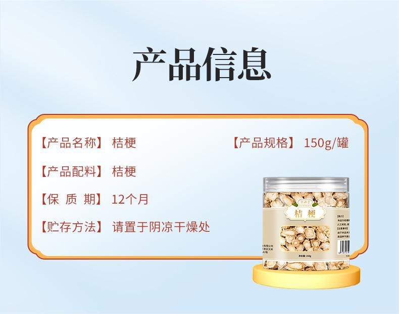 【中国直邮】奥祥堂 桔梗150g/罐药材 干货中无硫药材中 桔梗片桔梗 中藥材 桔梗干正品