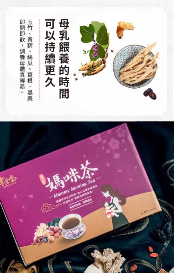台湾紫金堂媽咪茶 80毫升/10包/盒