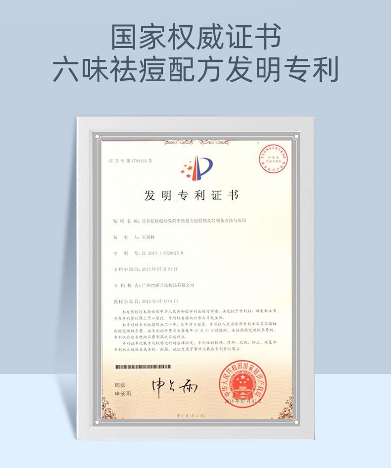 【中國直郵】 軍獻 精華祛痘膏25g 去閉口粉刺紅腫油痘肌