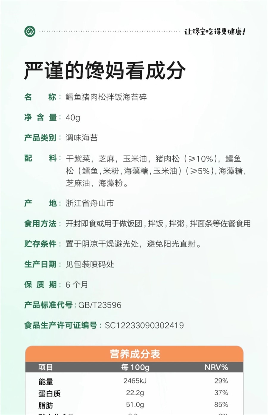 【中國直郵】寶寶饞了 鱈魚海苔碎拌飯料紫菜兒童無添加鹽一歲嬰兒幼兒輔食 40g/罐