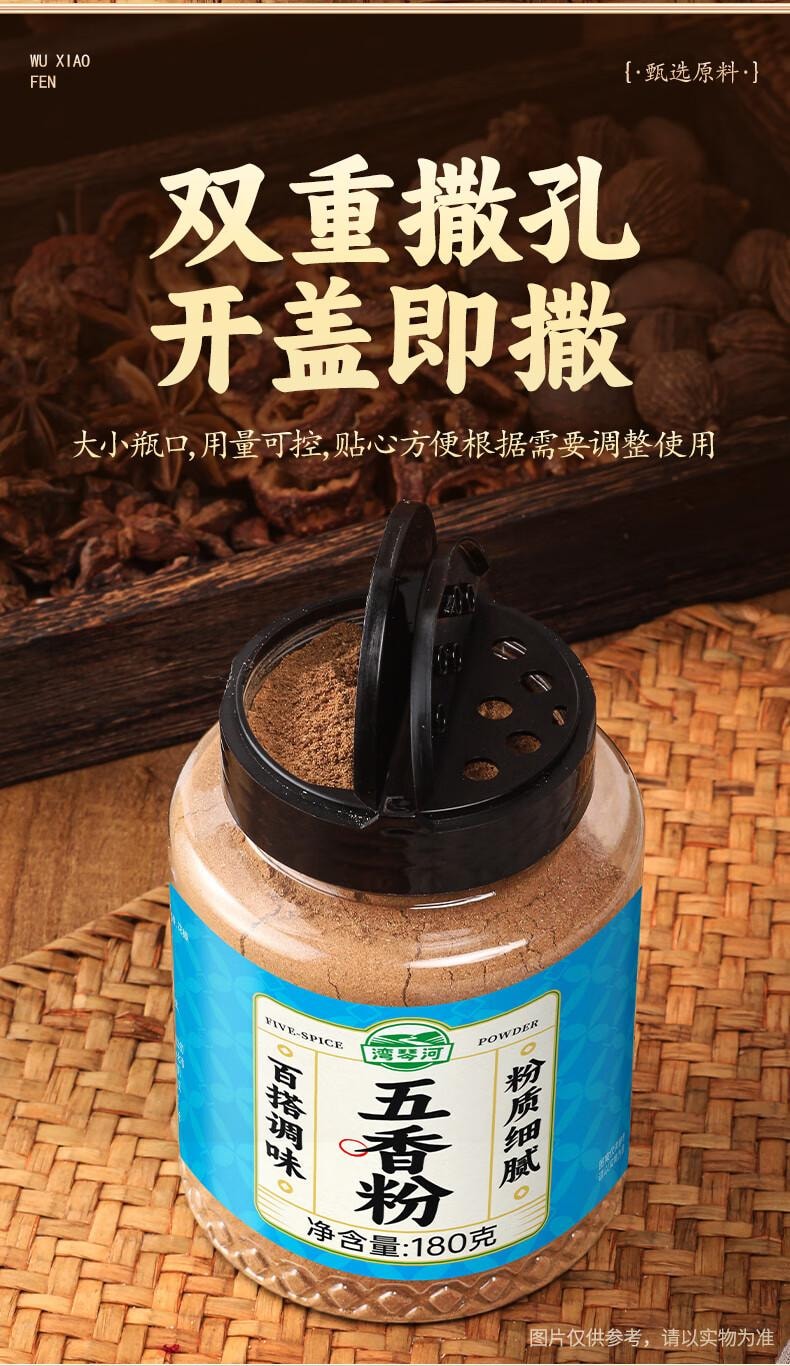 【中國直郵】 蜀風雅香 灣琴河 五香粉 燒烤粉 香料 蘸料 調味品 家用調味料 180g