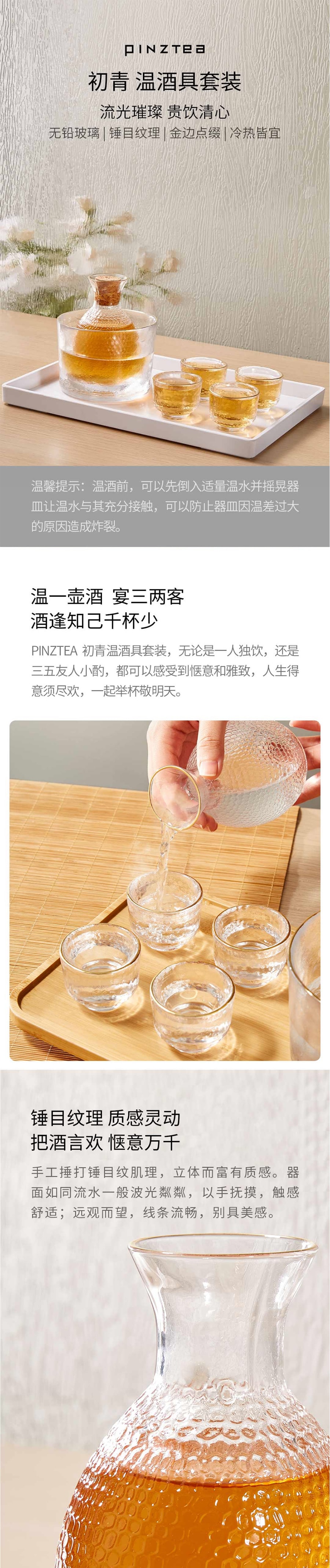 【中國直郵】小米有品 PINZTEA 初青玻璃溫酒具套裝1壺1缸4杯