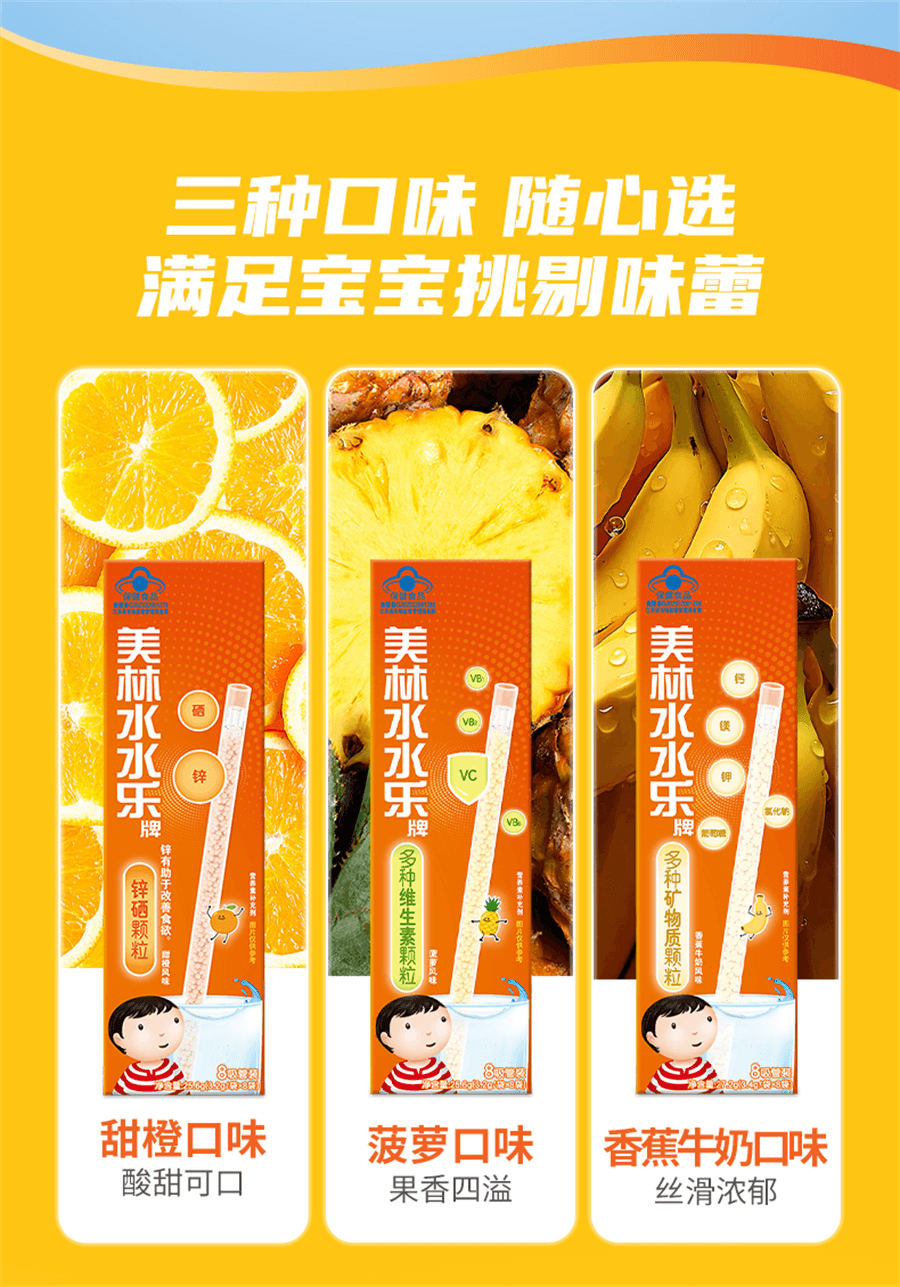 【中国直邮】 美林 水水乐维C儿童多维营养复合维生素补锌硒矿物质提升自护吸管  3.2g/袋*8袋