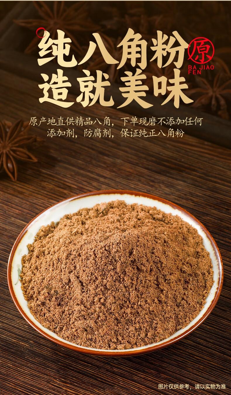 【中国直邮】 湾琴河 八角粉 烧烤粉  香料 蘸料 家用调料 调味料 100g*2