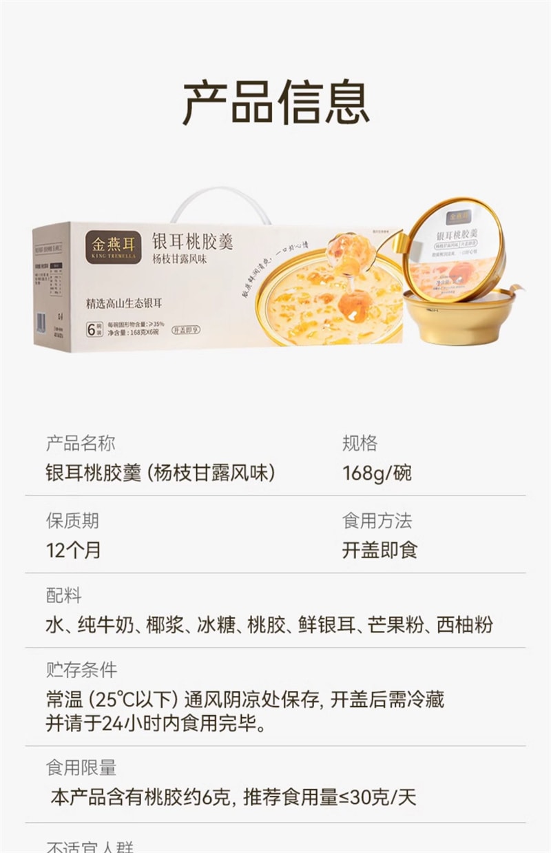 【中國直郵】金燕耳 桃膠鮮燉銀耳羹免煮悉尼百合蓮子沖泡開蓋即食 168g*6碗