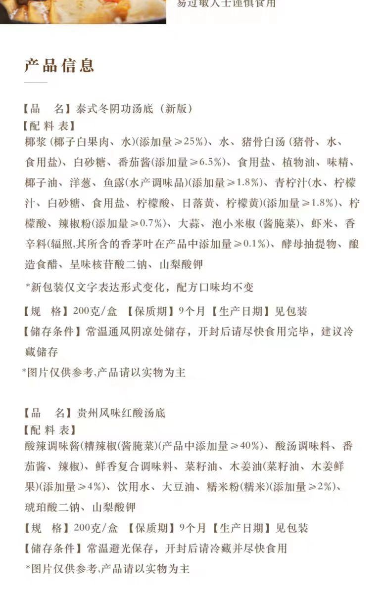 【中国直邮】 日食记 泰国冬阴功汤底 200g*1盒
