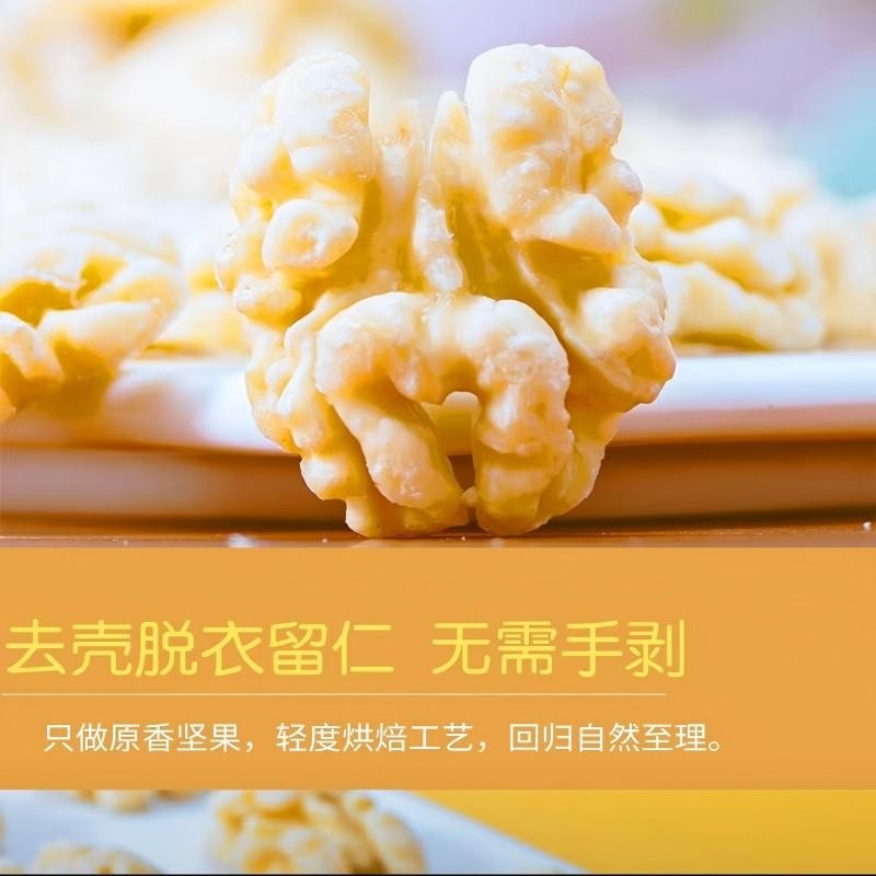 【中國直郵】 新邊界 原味脫衣大核桃仁新疆特產阿克蘇薄皮核桃紙皮堅果炒貨零食 原味脫衣核桃仁300g