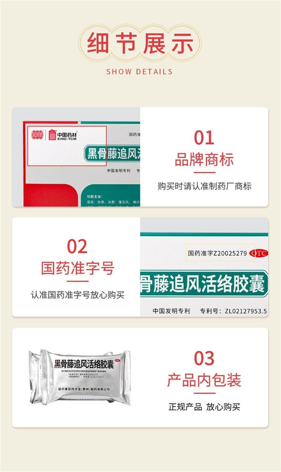 【中国直邮】 中国药材 黑骨藤追风活络胶囊 通络止痛 用于风湿腰腿疼祛风湿 72粒/盒