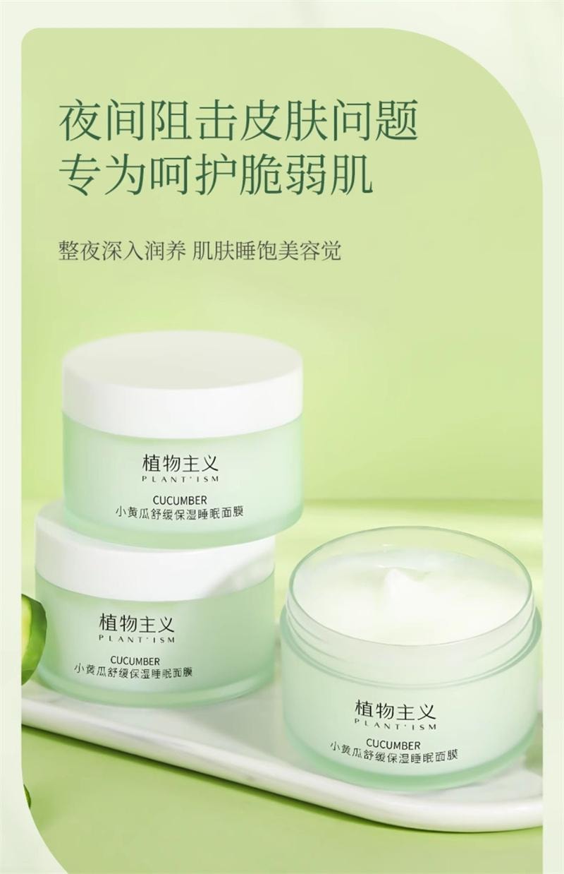 【中国直邮】 植物主义 准孕妇睡眠面膜专用深层补水保湿免洗涂抹式哺乳期可用 130g