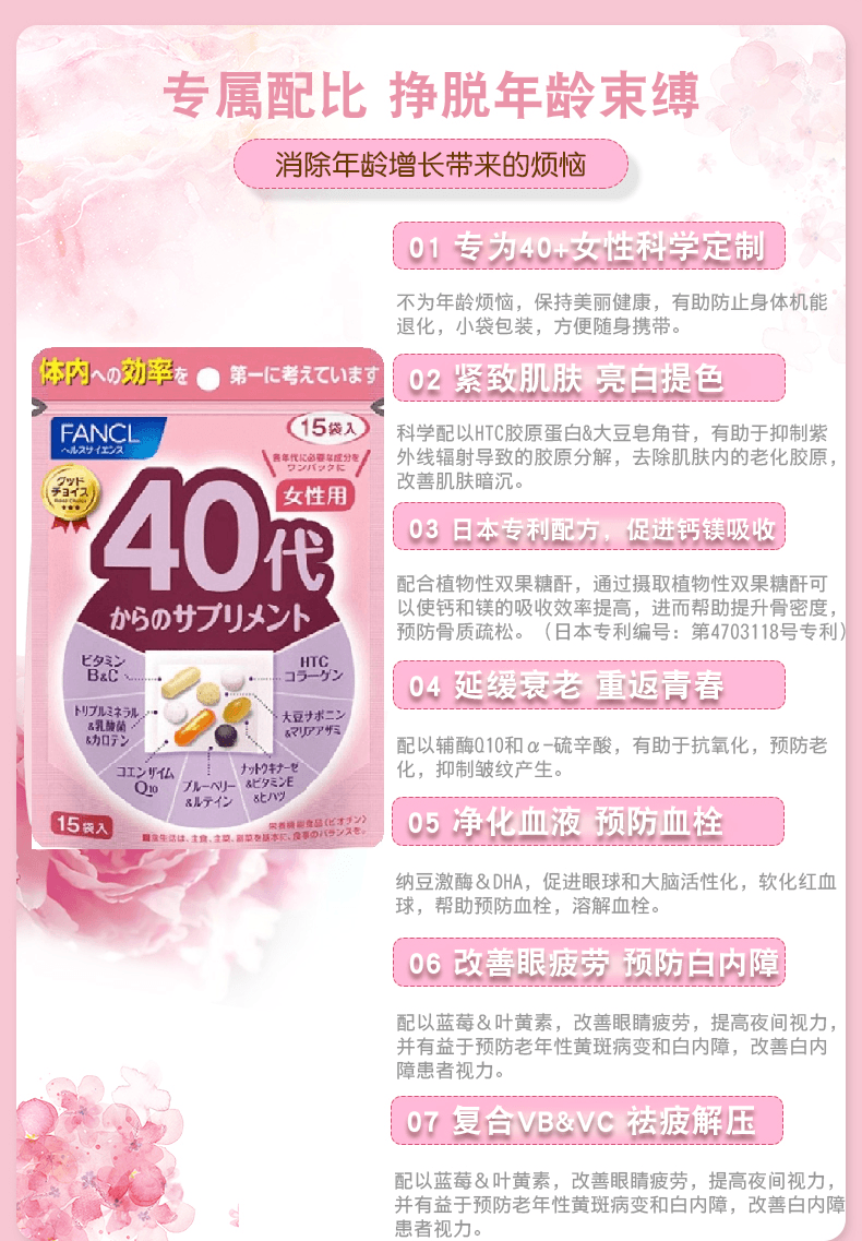 【日本直郵】日本芳珂FANCL女性40+ 八合一綜合維生素保健品營養素 獨立便攜裝 15袋入