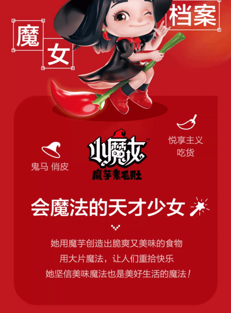 中国 卫龙 小魔女 缤纷多口味魔芋素毛肚 160克  麻酱火锅味  香辣火锅味 夏日开胃零食