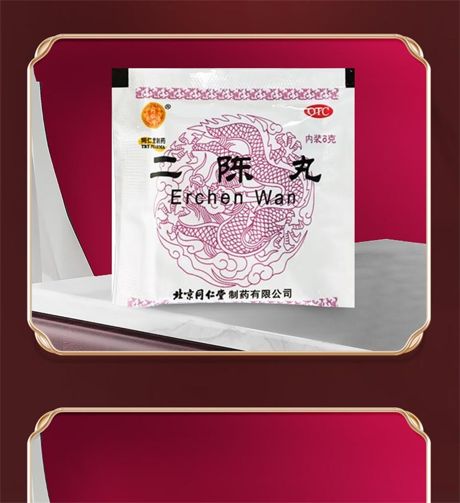 【中国直邮】 北京同仁堂 二陈丸 咳嗽痰湿二陈平胃丸化痰止咳二陈汤12袋/盒