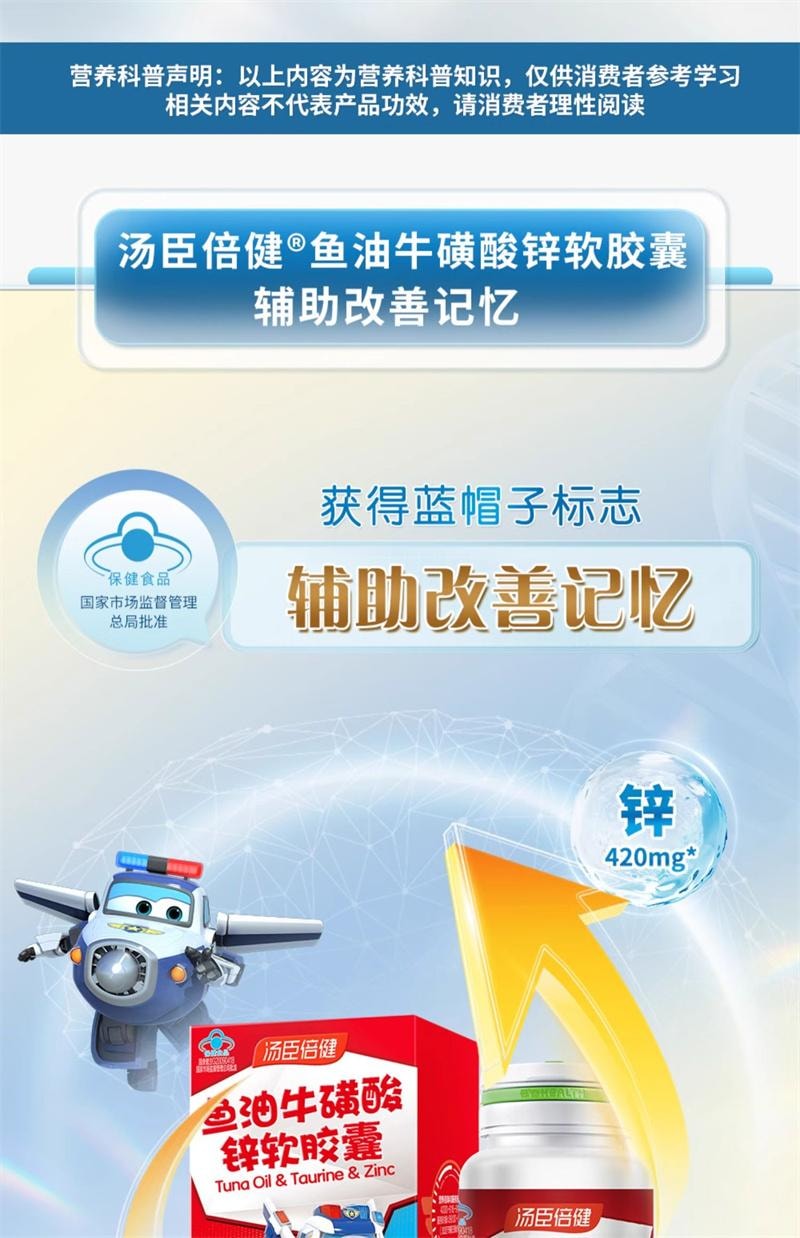 【中国直邮】  汤臣倍健 鱼油牛磺酸锌软胶囊 青少年儿童学生黄金鱼油DHA辅助改善记忆力90粒/盒