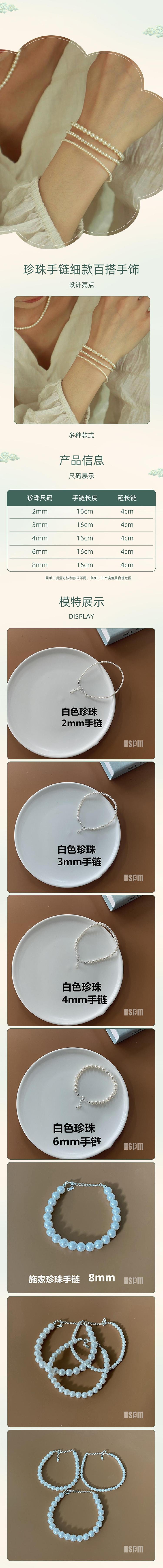 【中国直邮】 HSPM 新款设计小众精致优雅气质手链 施华洛珍珠 2mm