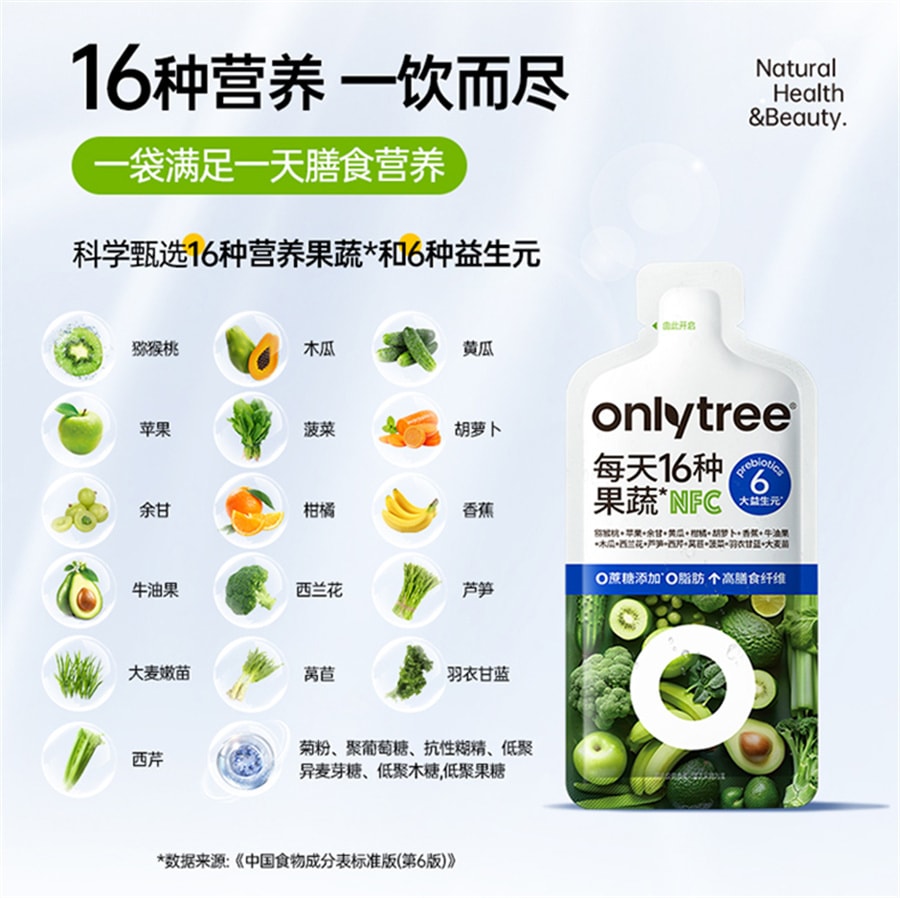 【中国直邮】onlytree 16果蔬液体沙拉代餐膳食纤维升级版NFC蔬菜复合果汁饮料 80g/袋