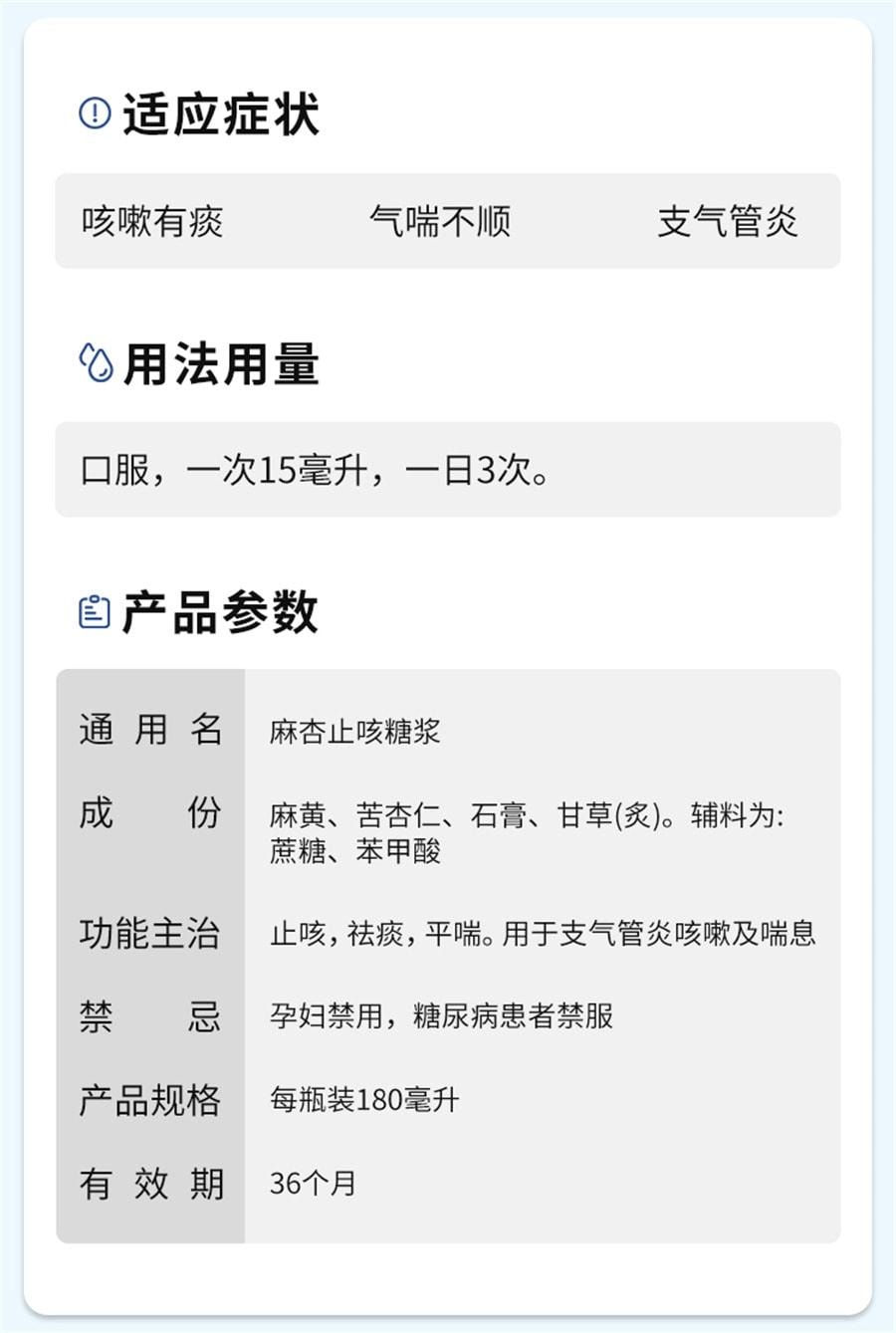 【中国直邮】 太极 麻杏止咳糖浆 止咳 祛痰 平喘 用于支气管炎咳嗽及喘息 180ml/盒