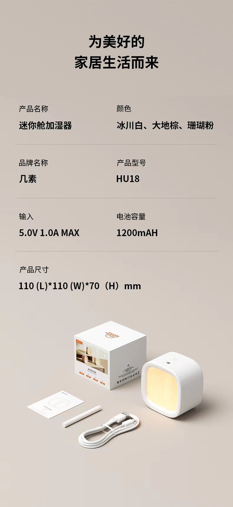 中国 JUSU 几素桌面静音卧室家用超长续航加湿器小夜灯 米白色 1件