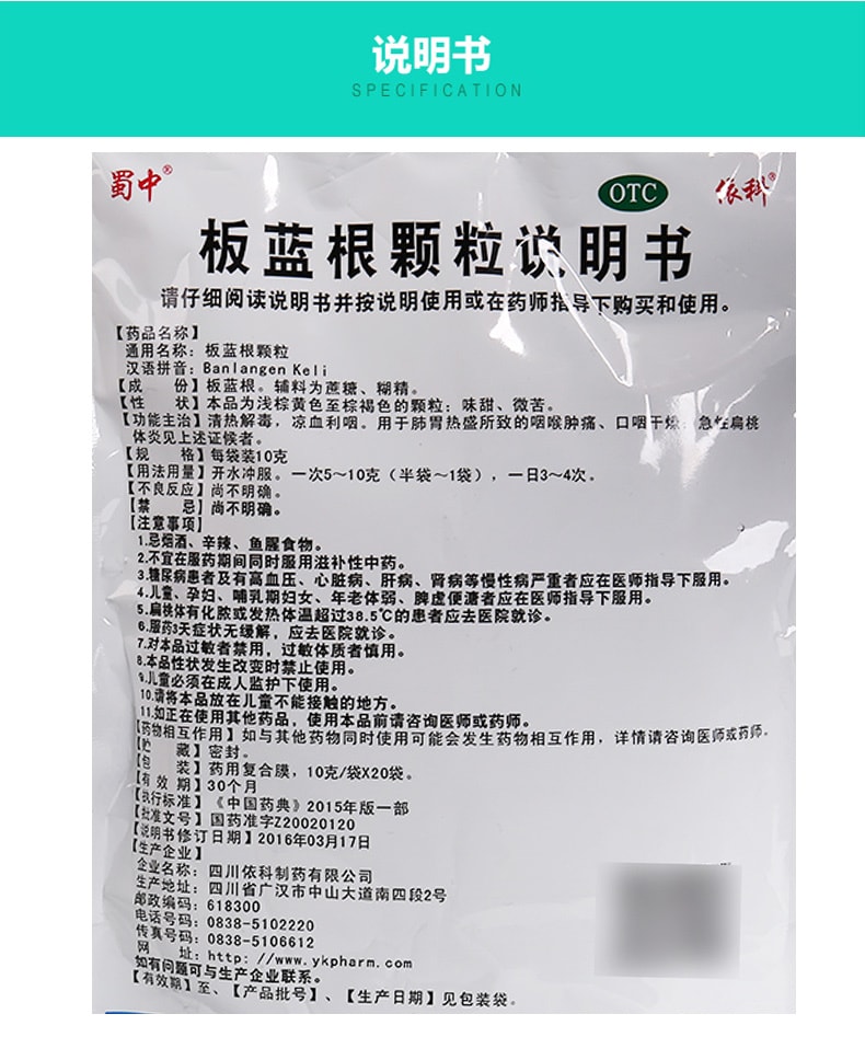 【中國直郵】蜀中 板藍根顆粒 清熱解毒 涼血利咽 適用於口咽乾燥發熱久咳 10g*20袋