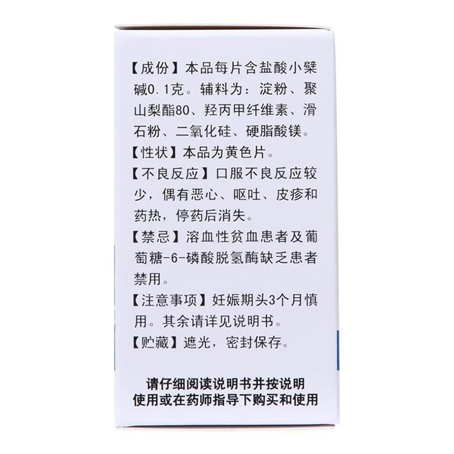 【中國直效郵件】華南 鹽酸小檁鹼片 腹瀉腹痛腹脹腸胃炎腸道感染清熱燥濕100片/盒(醫師推薦拍3盒)