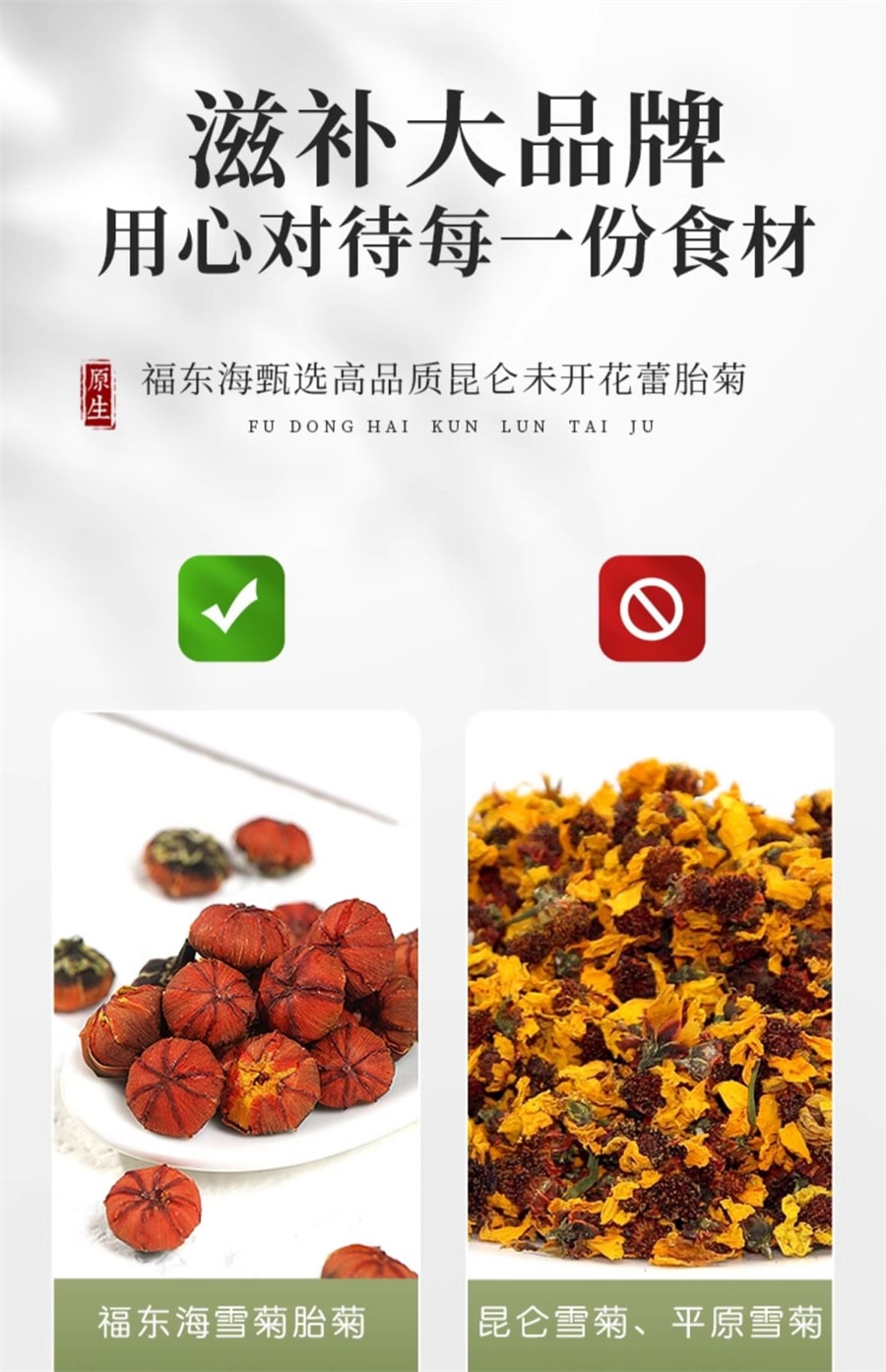 【中国直邮】 福东海 昆仑雪菊 非野生胎菊天山血雪菊花茶50g/罐