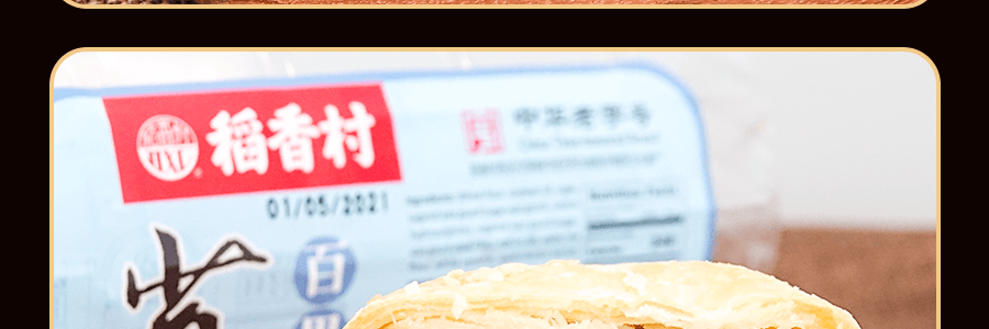 【早餐小点】稻香村 苏式百果酥饼 5枚入 310g