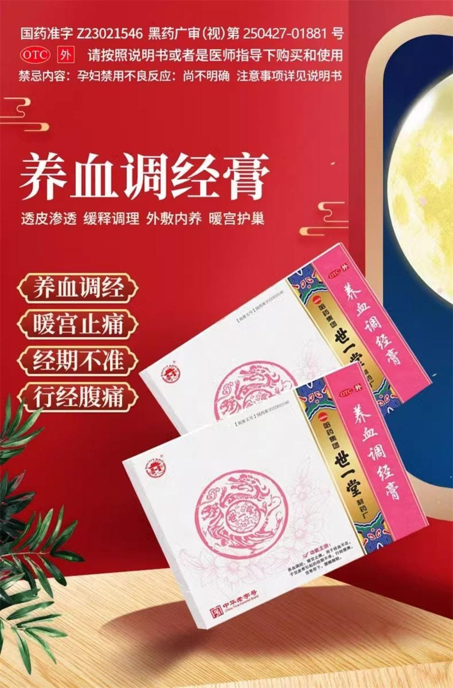 【中国直邮】 哈药 集团 养血调经膏 妇科月经不来量少推迟调理大姨妈月经不调女 2张 x 3盒