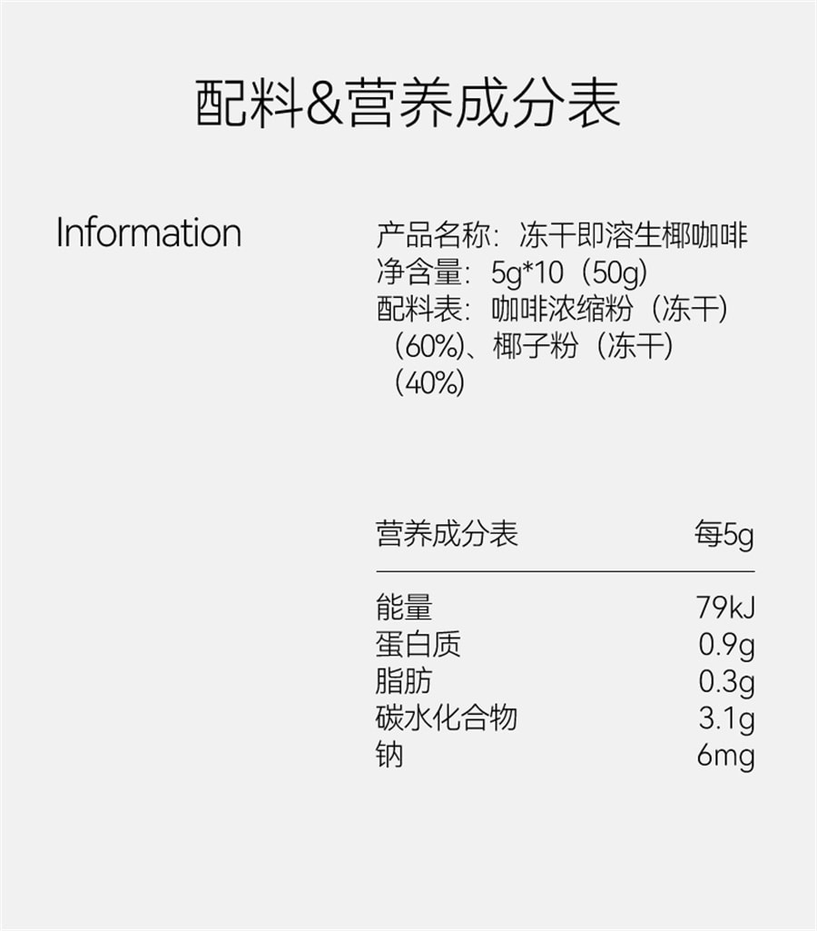 【中国直邮】 卡卡业 /   冻干椰咖速溶浓缩液生酮黑咖啡0添加香精随行杯胶囊  5克*10/盒