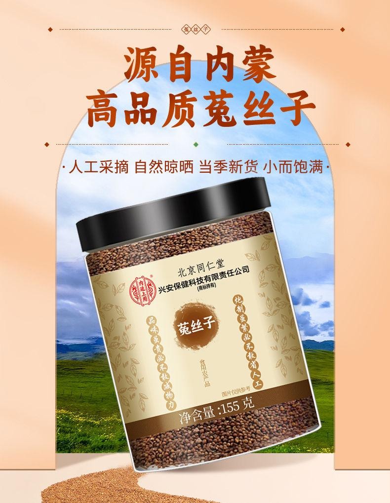 Beijing Tongrentang Dodder Seed 155g: Wild-Grade Herb for Kidney Health & Vision with Cistanche & Wolfberry Tea Bags