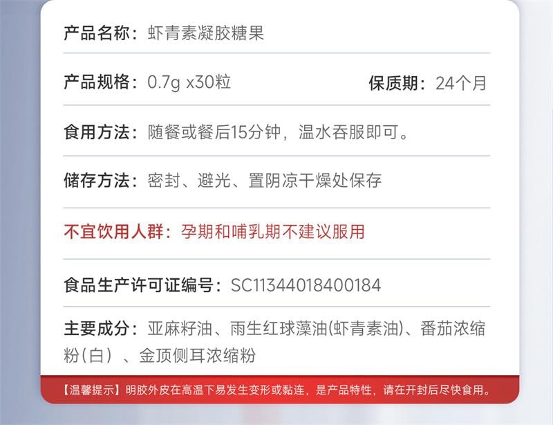 【中国直邮】 五个女博士 虾青素凝胶糖果 12mg虾青素胶囊口服雨生红球藻进口白番茄  30粒/瓶