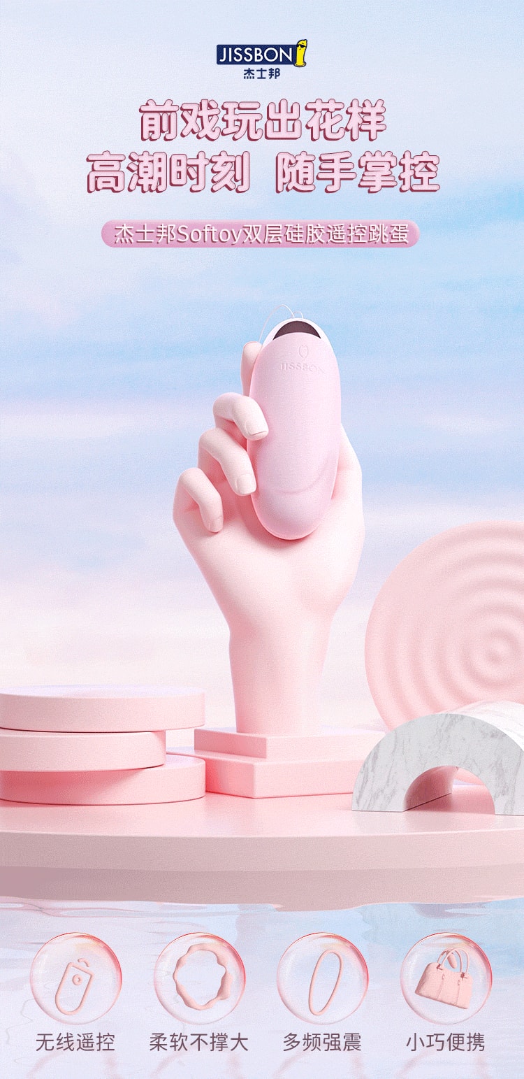 【中国直邮】杰士邦Softoy Pro系列 小程序版双层硅胶遥控跳蛋 情趣用品 粉红色款