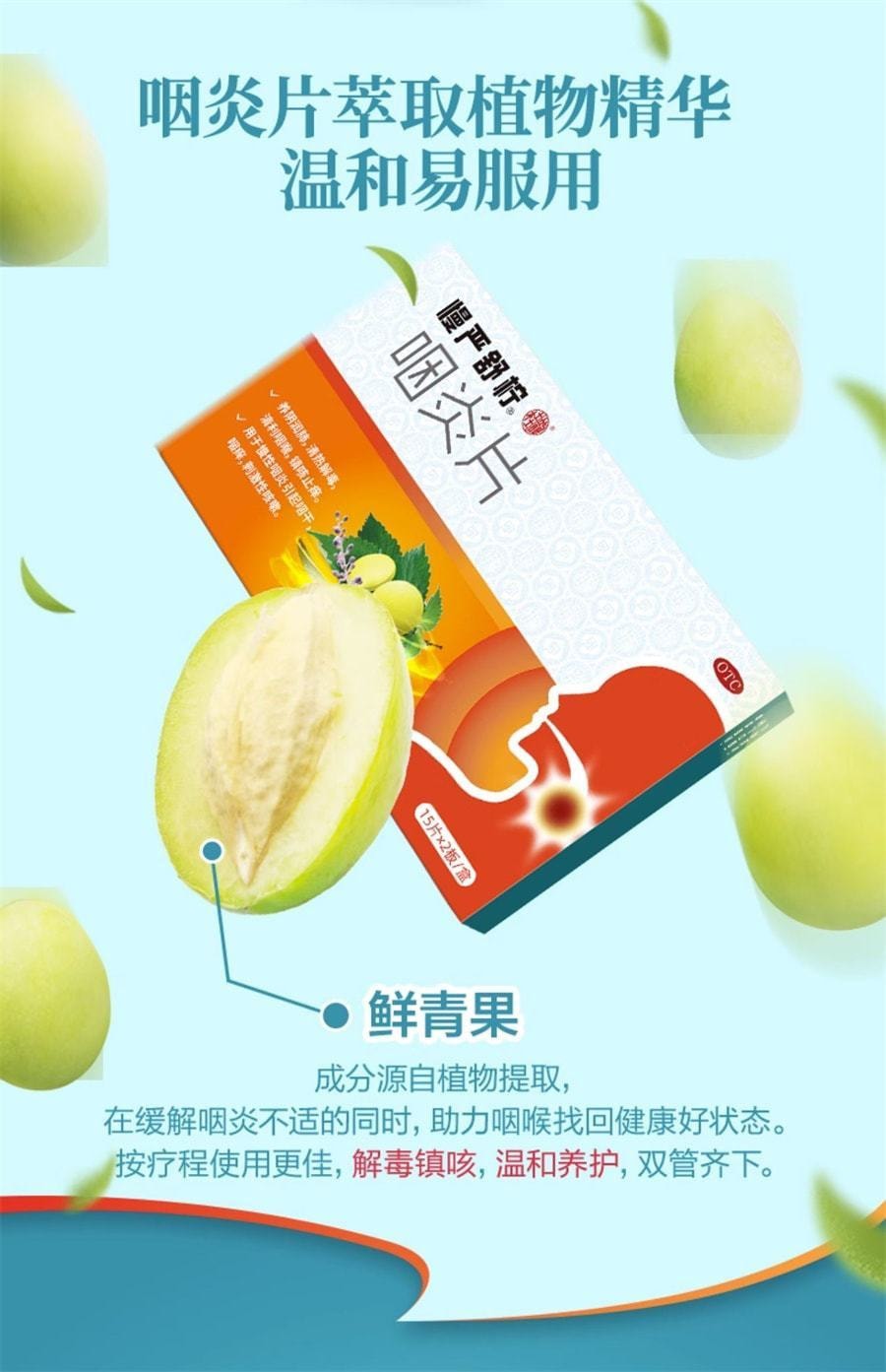 【中國直郵】慢嚴舒檸 慢性咽炎咽喉炎專用藥喉嚨有痰乾癢腫痛嗓子疼咳嗽咽炎片 30片/盒 (醫師推薦拍5盒)