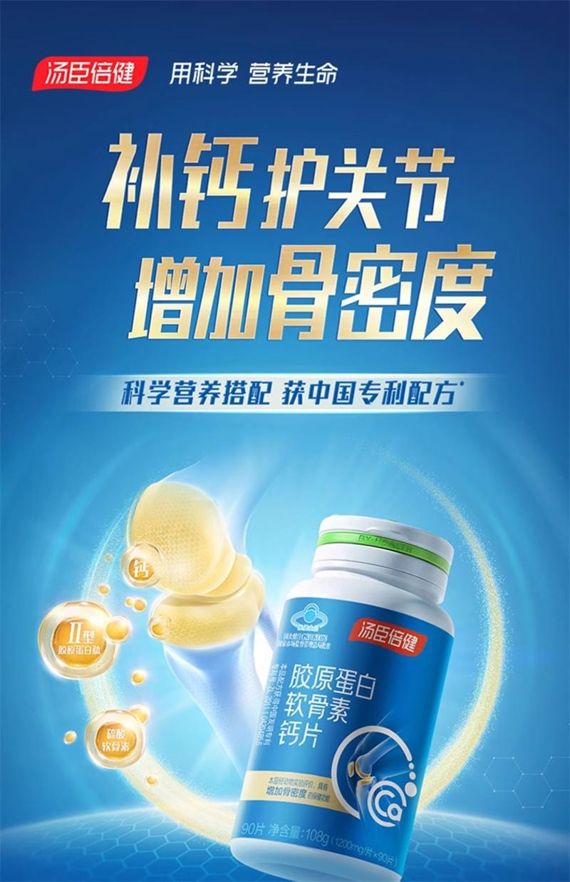 【中国直邮】  汤臣倍健 软骨素钙片 中老年人补钙胶原软骨素成年男女性营养正品90片*2瓶