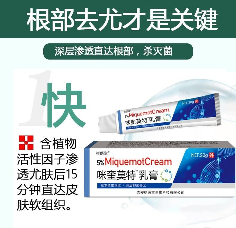  祥醫堂 絲狀扁平疣克尤刺瘊脖長小肉粒外用藥膏 5%咪喹莫特乳膏20g