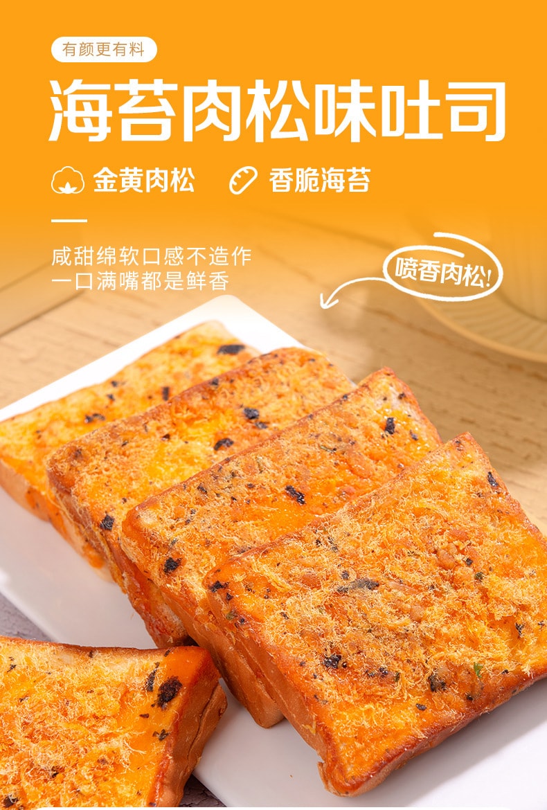 【中國直郵】壹得利 海苔肉鬆吐司麵包早餐零食充飢夜宵小吃休閒食品 400g/盒