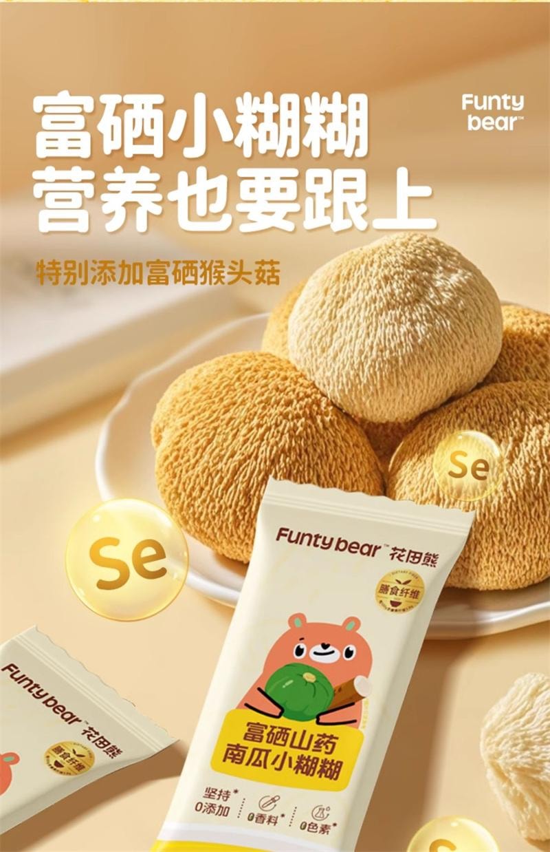 【中國直郵】 花田熊 富硒山藥南瓜小糊糊沖泡飲品兒童營養早餐代餐胃即食小米糊 25g*15條