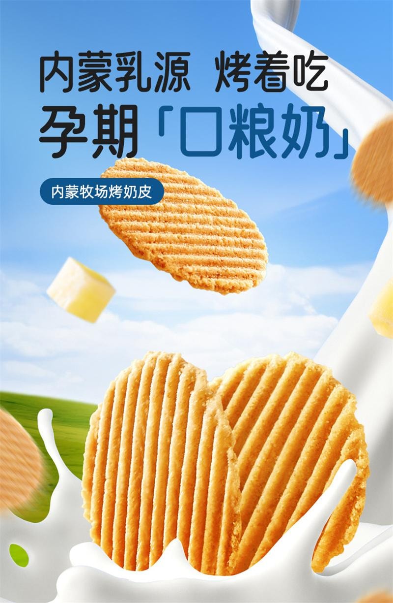 【中國直郵】 十月結晶 研食媽咪內蒙牧場烤奶皮草原奶鍋巴孕婦零食孕期營養小吃 54g*1盒