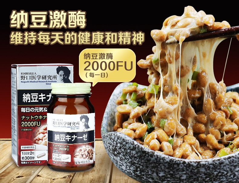 野口医科学研究所 納豆キナーゼ 240mg×60粒 栄養補助食品 野口医学研究