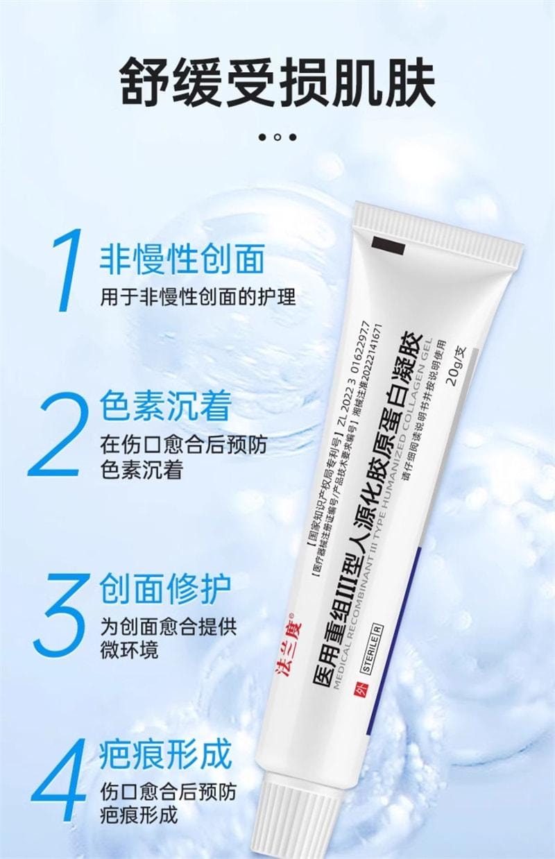 Medical recombinant type III humanized collagen gel 20g burn and scald plastic wound