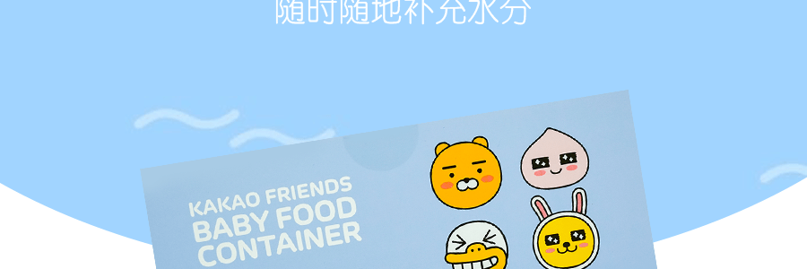 韓國KAKAO FRIENDS 高品質卡通 料理盒套組 兒童食品分裝瓶 180ml *4個裝 食品級安全【新品】
