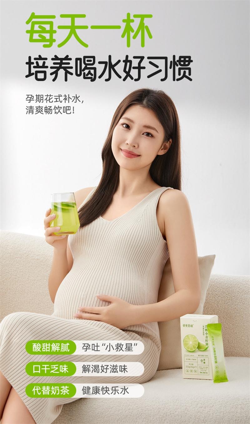 【中国直邮】  十月结晶 研食妈咪冷榨小青柠液NFC果汁孕妇孕吐0蔗糖冲饮新鲜果茶 252g*1盒