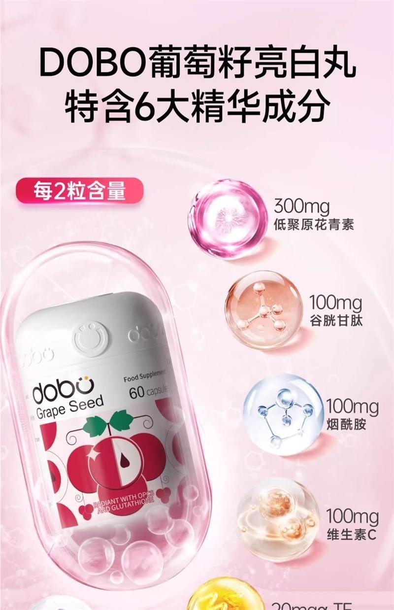 【中國直郵】英國 DOBO 葡萄籽美白丸 內調去黃美白內服口服雪白丸變白內調內服保養品 60粒/瓶