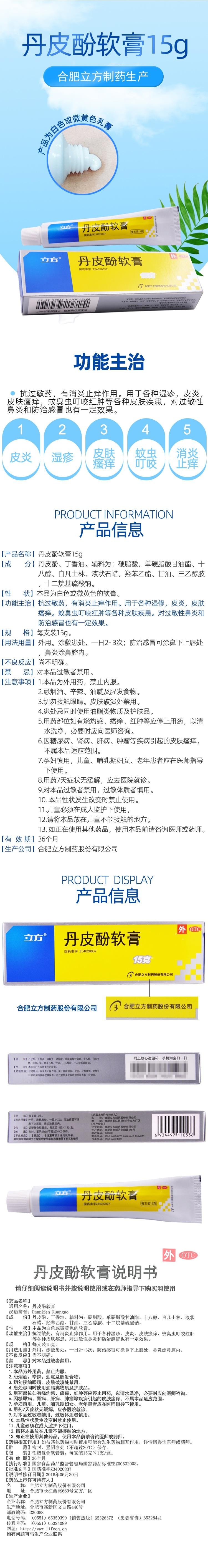   立方 丹皮酚软膏 湿疹皮炎皮肤瘙痒蚊虫叮咬