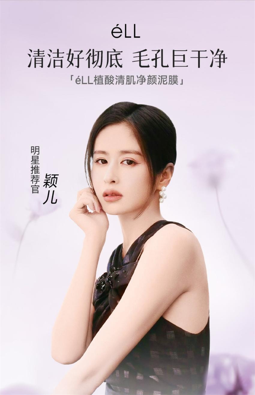 【中國直郵】ELI 紫蘇植酸清肌淨顏泥膜 去黑頭控油祛痘舒緩收毛孔溫和保濕敏肌 100g/支
