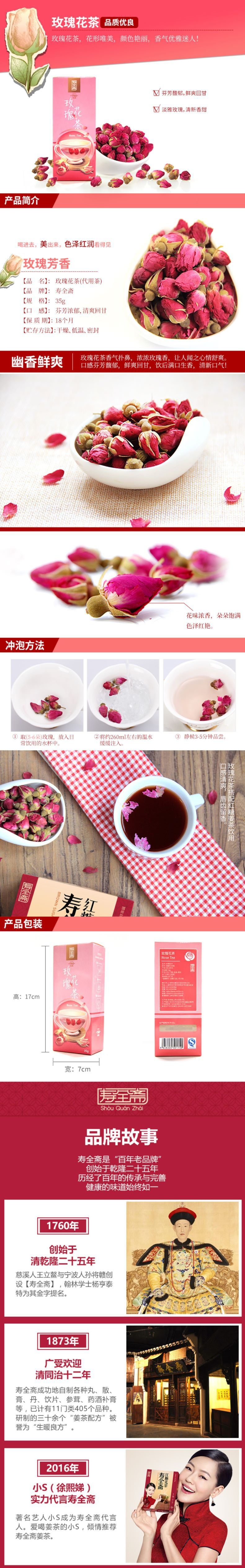 SHOUQUANZHAI rose  tea 35g