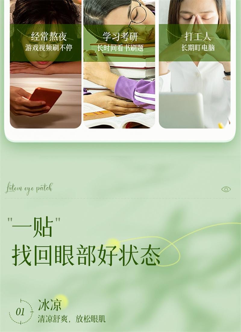 【中国直邮】 北京同仁堂 叶黄素护眼贴缓解眼疲劳冰敷润目润眼冷敷眼干涩明目贴儿童 24贴/盒