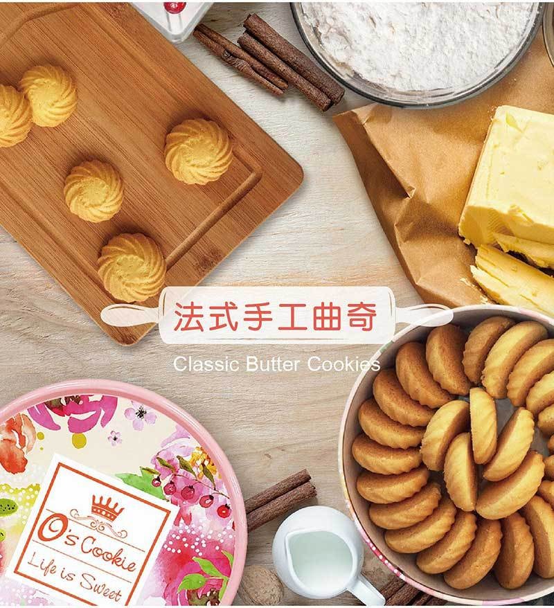 OsCandy- Classic Butter Cookies