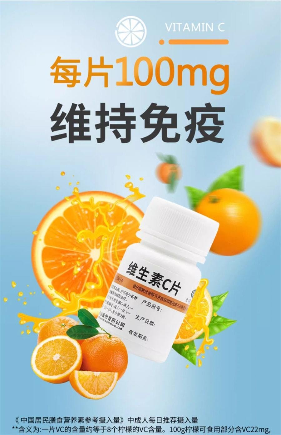 【中国直邮】 维福佳 维生素C片 VC片 维生素c维持免疫力功能 0.1g*100片/瓶