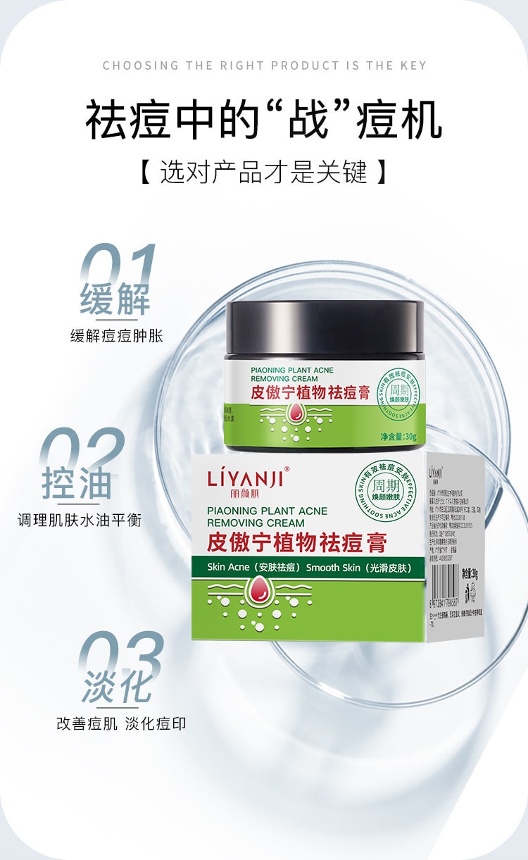【中国直邮】 台湾 自白肌 丽颜肌 皮傲宁植物祛痘膏改善闭口痘坑痘印光滑嫩肤温和去痘草本 祛痘膏30g