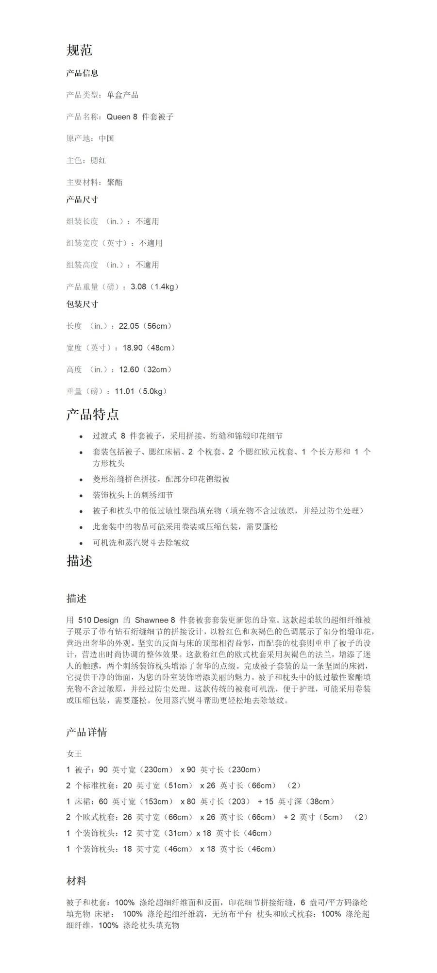 【美國直郵】 美國 hiorin 腮紅8 件套被子女王尺寸 1套 撞色設計 鑽石絎縫 調整床裙