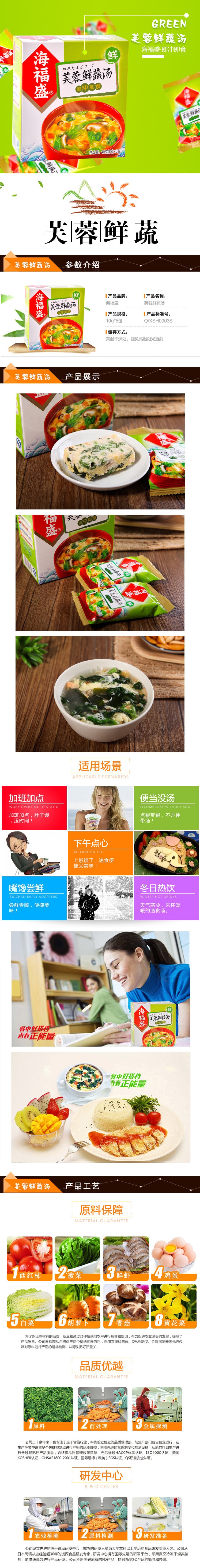 [中国直邮]海福盛 芙蓉鲜蔬汤速食汤袋装 40g